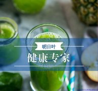 明日葉案例（5）—明日葉調(diào)理便秘、失眠、高血糖